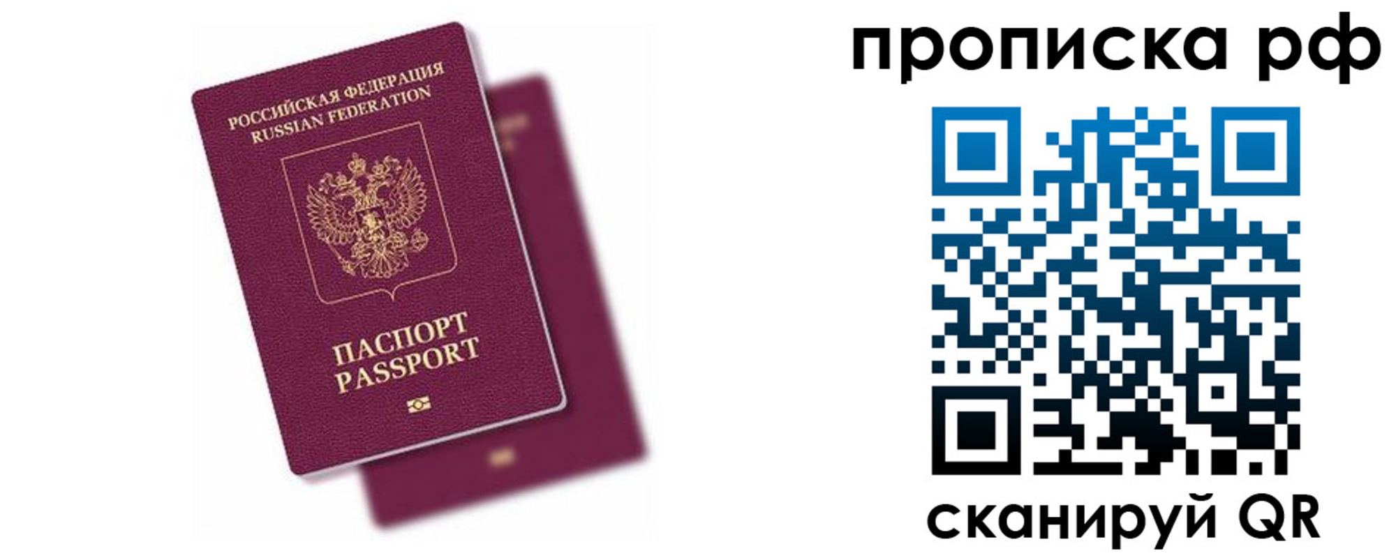 прописка в Людиново