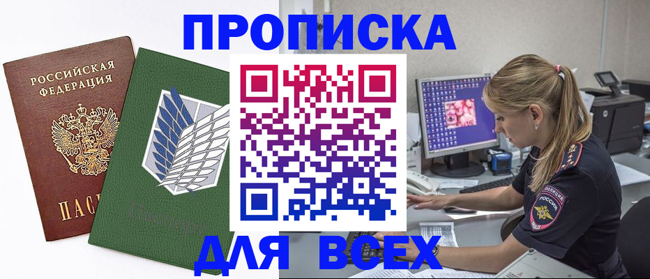 прописка в квартире в Людиново