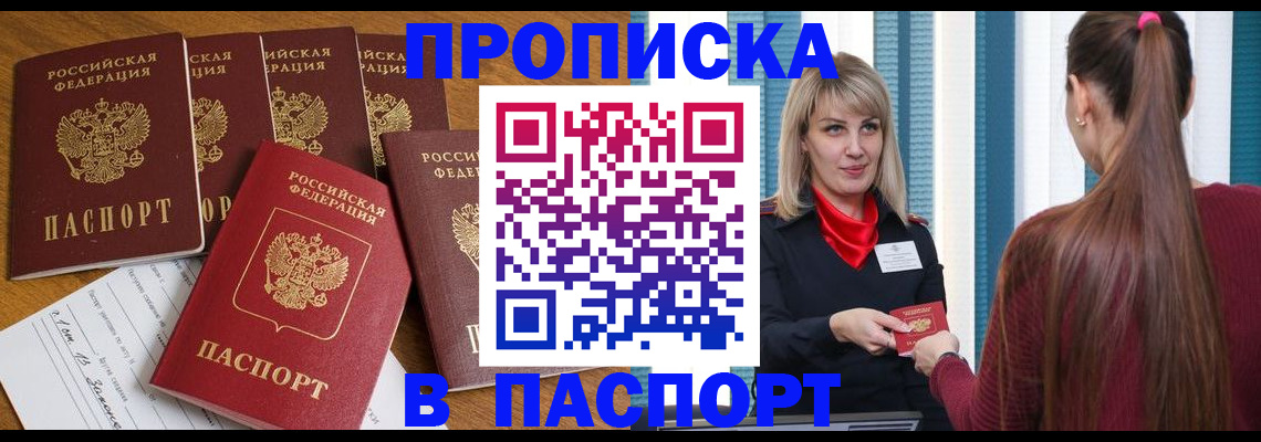 прописка регистрация в Людиново