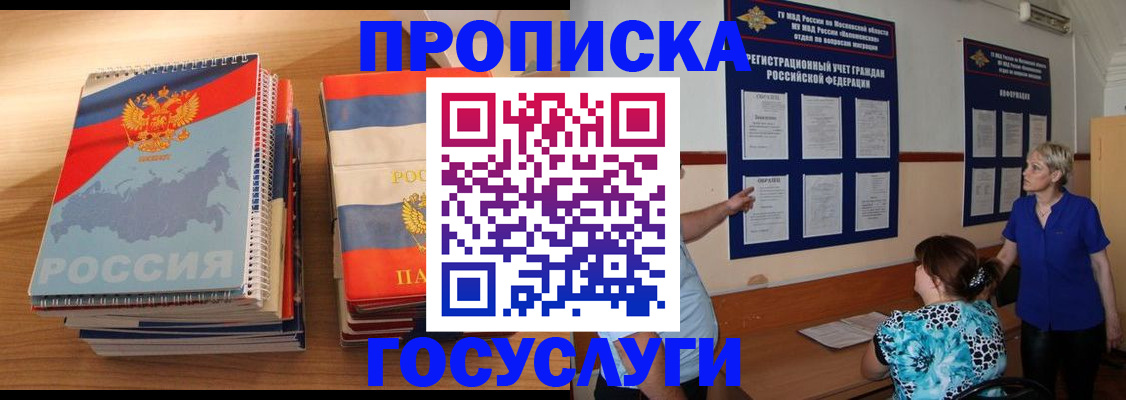 прописка иностранных граждан в Людиново